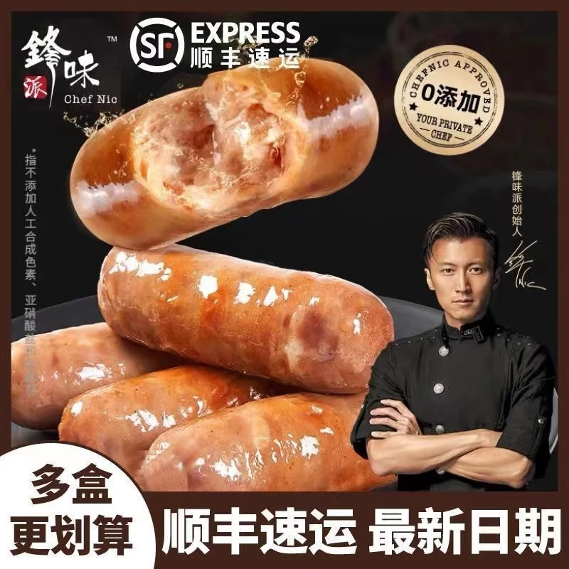 锋味派火山石烤肠台湾烤肠香肠地道肉肠脆皮肠黑胡椒热狗锋味烤肠