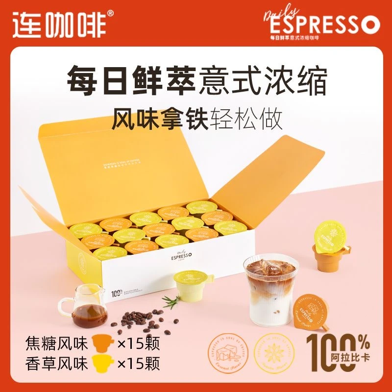 连咖啡每日鲜萃2g*30颗意式浓缩香草+焦糖风味0添加糖咖啡粉美式