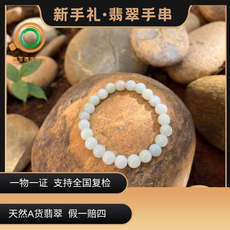 【宠粉福利】天然A货挂坠翡翠手串微瑕完美主义者慎拍 多样性发货