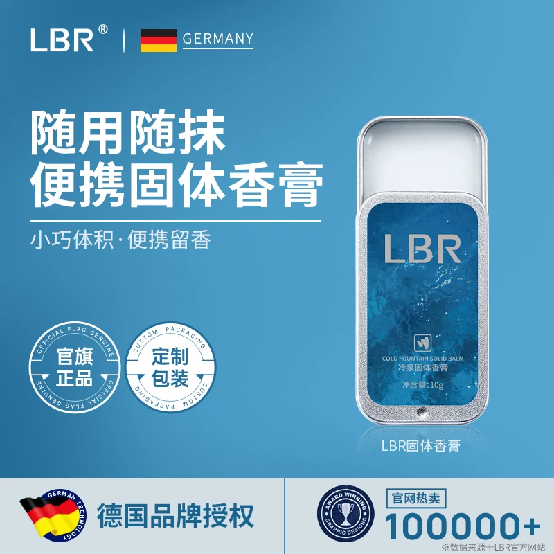 LBR口袋香膏男女清新固体香膏淡香留香便携随身约会全身涂抹学生