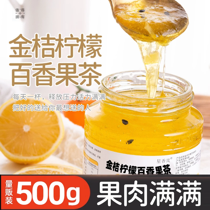 买1送1金桔柠檬百香果茶冲饮新鲜瓶健康精选食用酸甜果粒营养500g