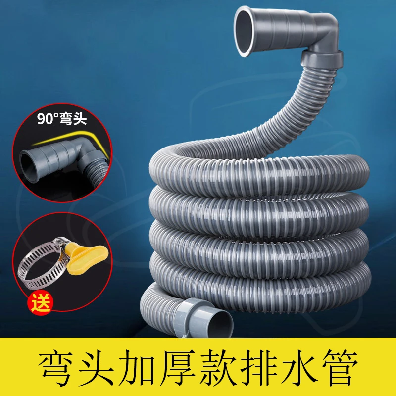 全自动洗衣机排水管通用延长加长下水软管出水放防臭滚筒波轮管子