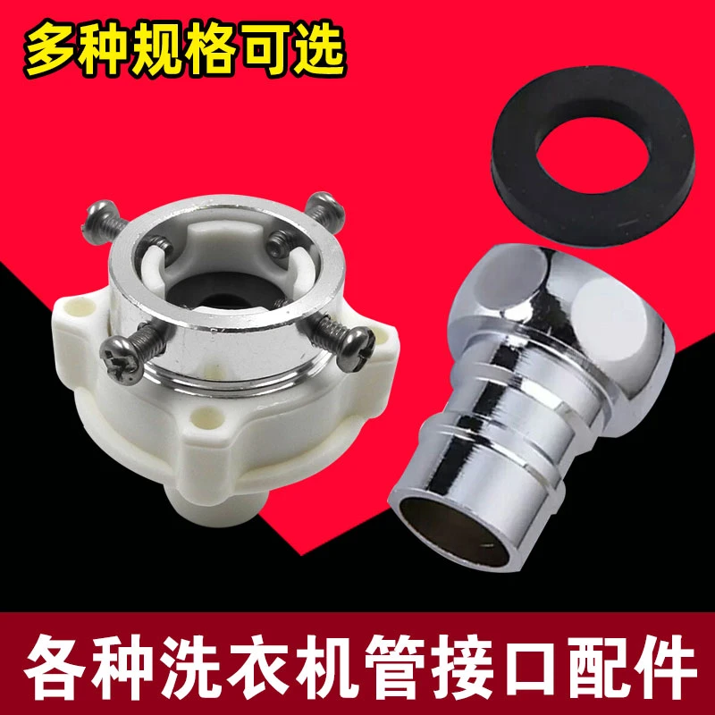 通用型洗衣机进水管卡扣头全自动洗衣机卡口转接头接头水龙头钢头