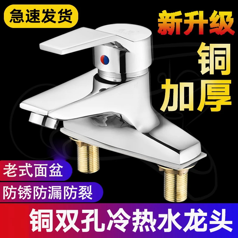 铜面盆洗脸盆水龙头冷热水卫生间家用双孔三孔台盆洗手池混水阀