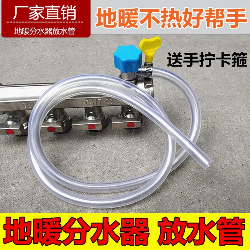 地暖放水管分水器排水管子暖气地热放气阀放水导流管地暖排气软管