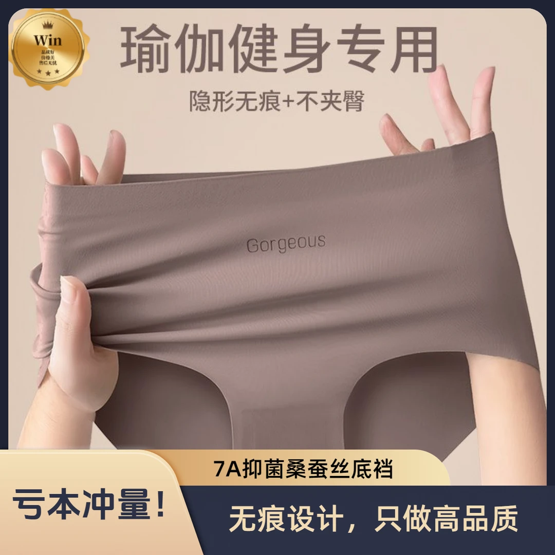 无痕内裤女亲肤薄款7A抑菌桑蚕丝瑜伽运动内裤款不夹臀中腰内裤