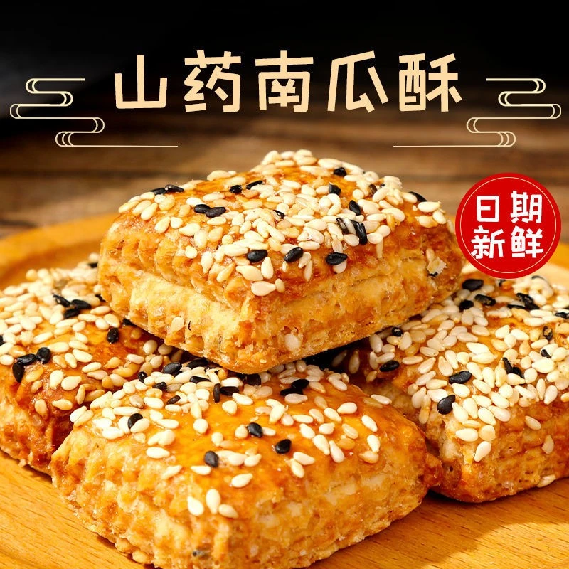 木糖醇山药南瓜酥千层酥传统糕点中老年人无蔗糖食品原味酥饼早餐