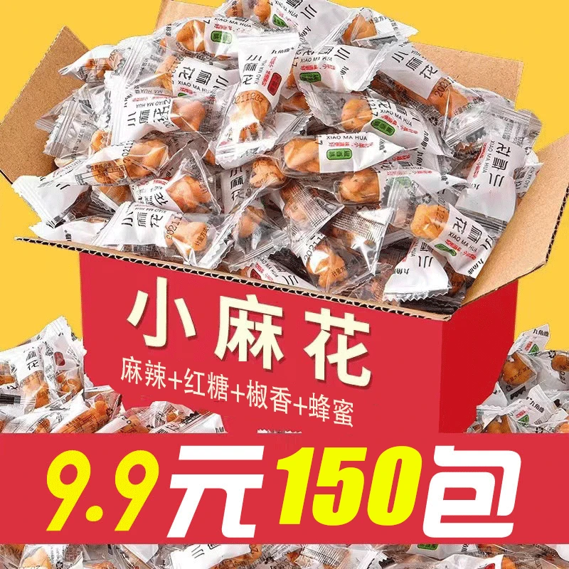 【9.9元150包】香酥小麻花香酥可口休闲解馋零食混合装独立包装