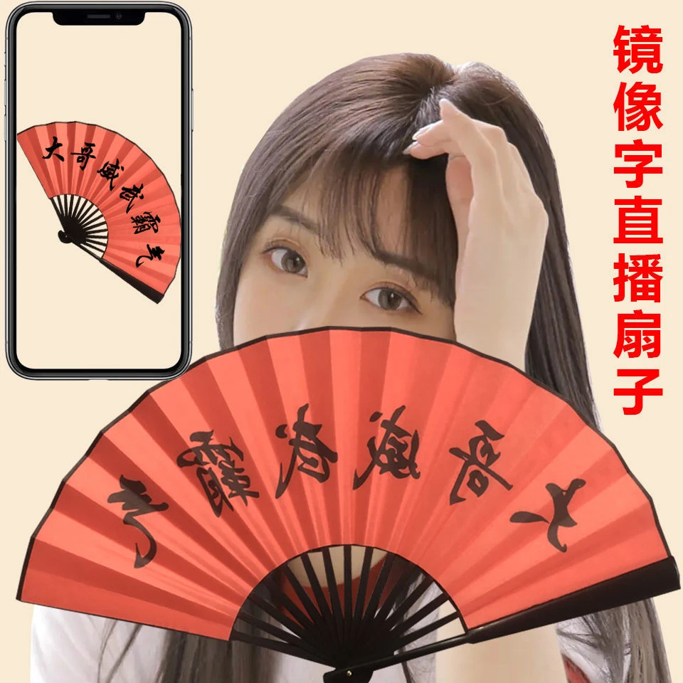 新品 大哥威武霸气直播扇子主播道具感谢大哥帅气霸气抖音镜像字