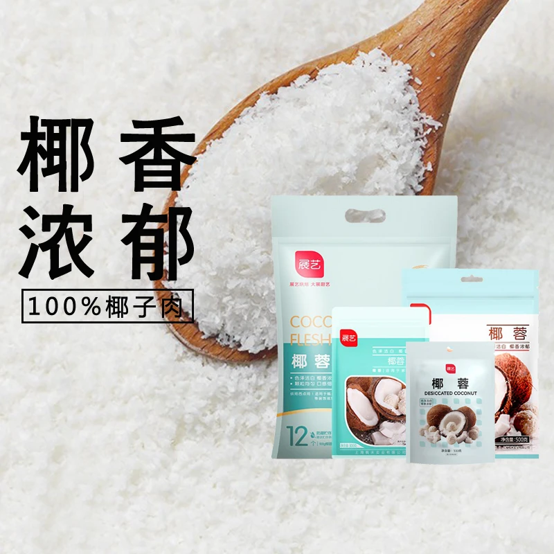 展艺椰蓉粉椰丝碎椰子耶蓉椰浆黄油淡奶油商用家用烘焙面包专用