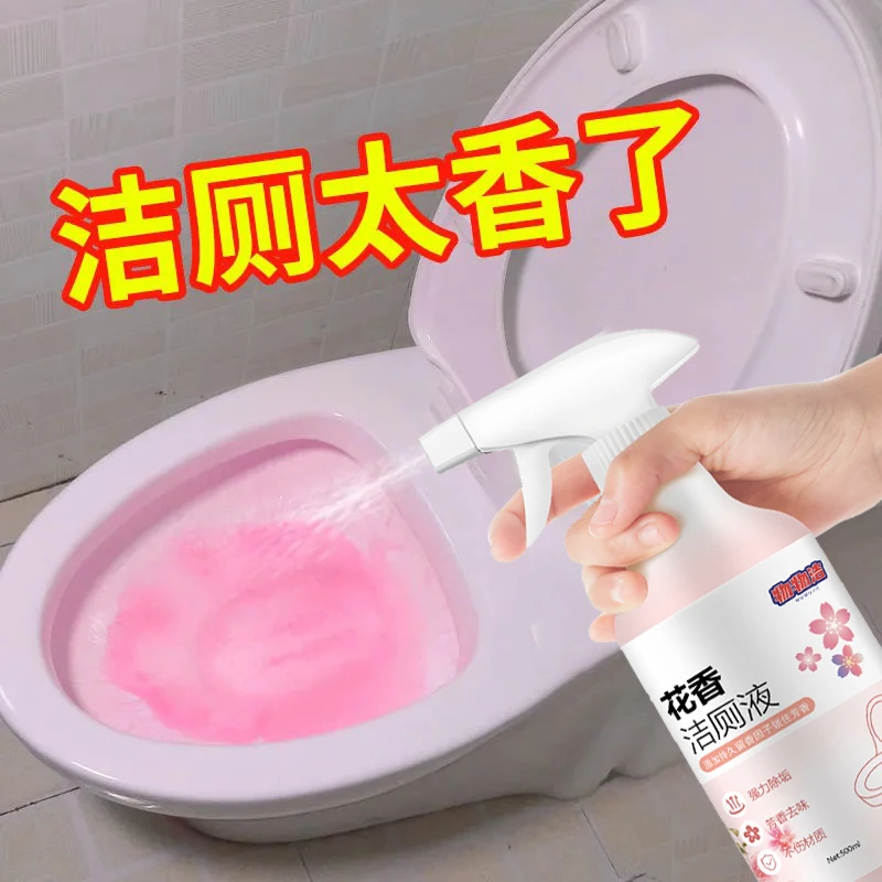 花香洁厕液卫生间除味洁厕灵马桶清新花香持久祛味除垢留香泡沫