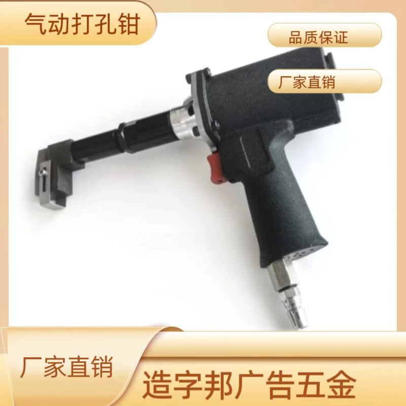 造字邦 新款气动打孔钳 液压钳 不锈钢气动打孔钳广告发光字打孔