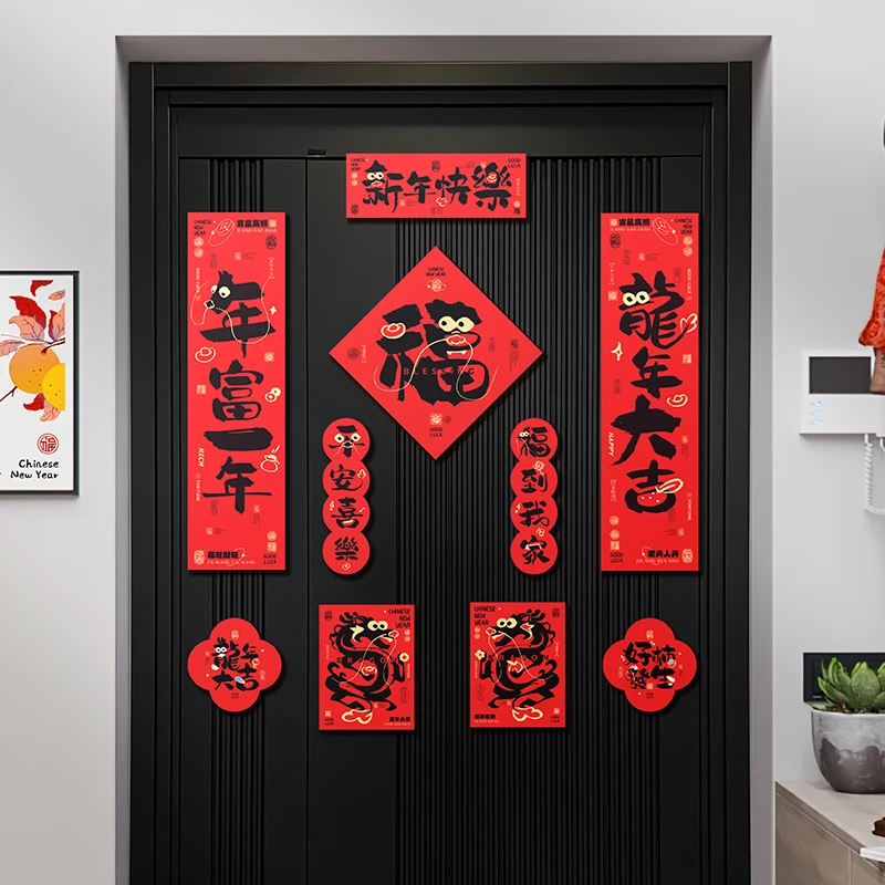 磁吸对联2024新款龙年新年装饰福字门贴春节家用免胶自吸门联春联