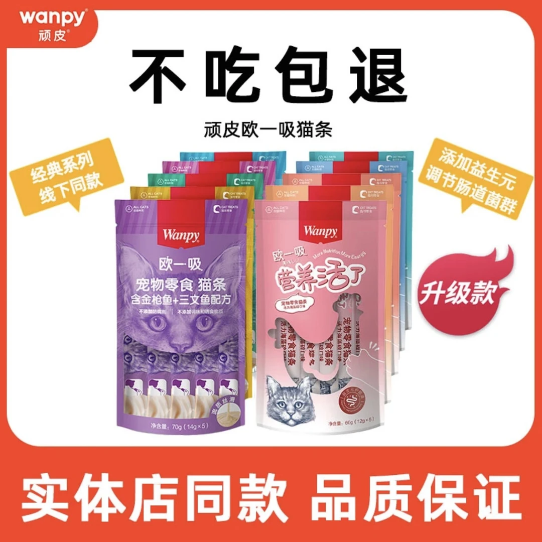 Wanpy顽皮欧一吸猫条 猫零食猫咪猫零食流质成猫幼猫营养补充奖励