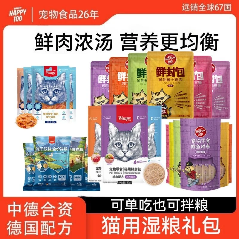 顽皮鲜封包猫咪零食猫条湿粮包猫罐头猫条寿司顽皮猫零食大礼包