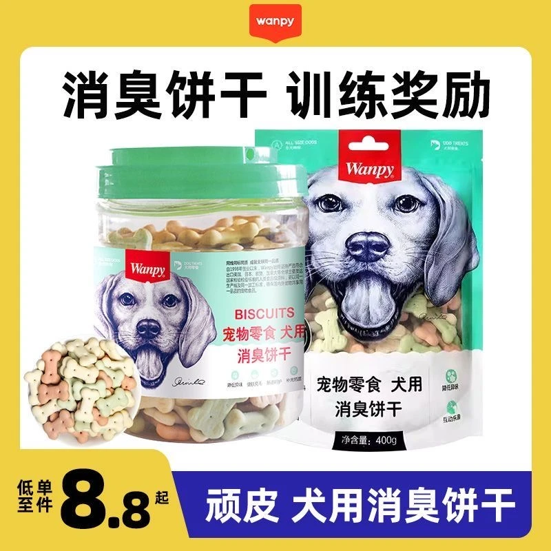 顽皮狗零食消臭饼干480g罐装洁齿除臭饼干狗狗饼干奶香磨牙棒宠物