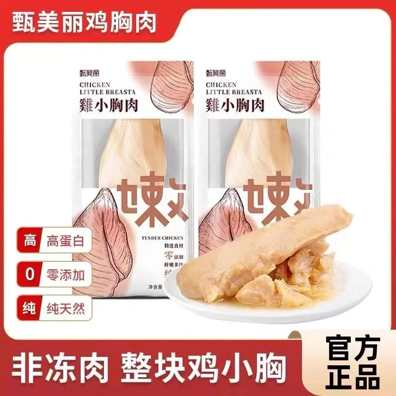 妮吖甄选蒸煮鸡胸肉犬猫零食高蛋白0添加伴粮营养鸡肉
