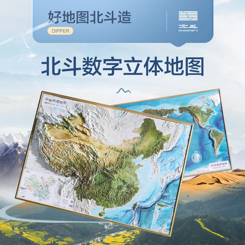 2024全新中国地形世界地形 卫星影像立体地图92x68cm3D凹凸
