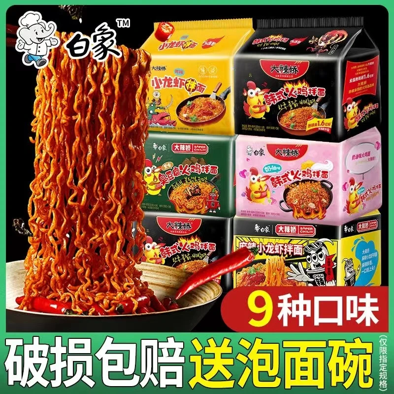 火鸡面大辣娇拌面韩式奶油火鸡面小龙虾拌面酸辣味多口味组合批发