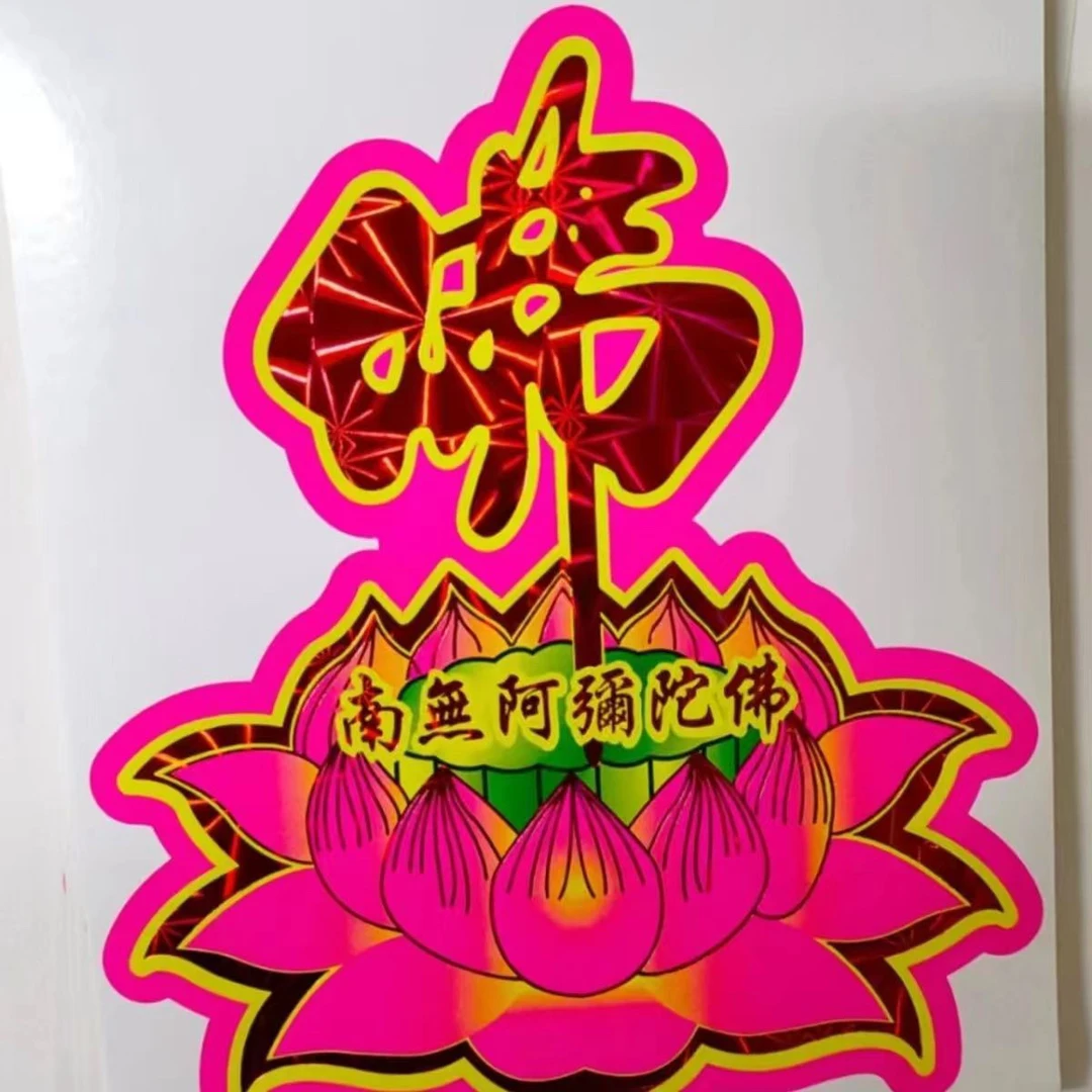 不干胶佛字装饰贴花10.5*12.5 图案精美
