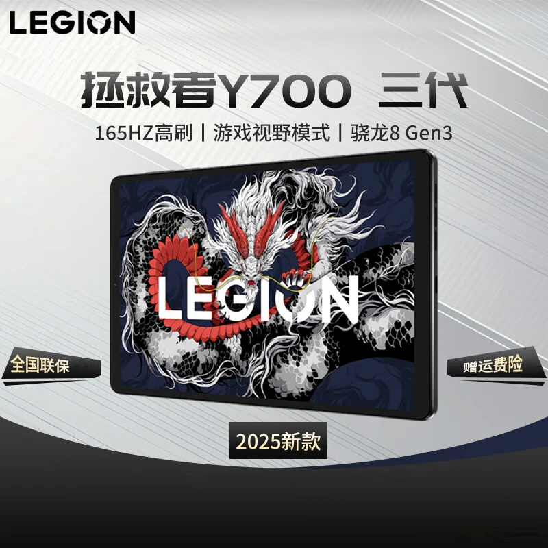 联想拯救者Y700 三代 2025 骁龙8 Gen3 8.8英寸电竞游戏平板电脑