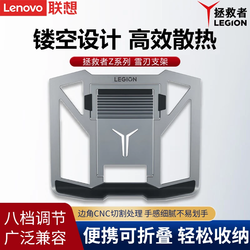 Lenovo/联想  支架 【拯救者Z系列雪刃 灰色】支架(八档调节)