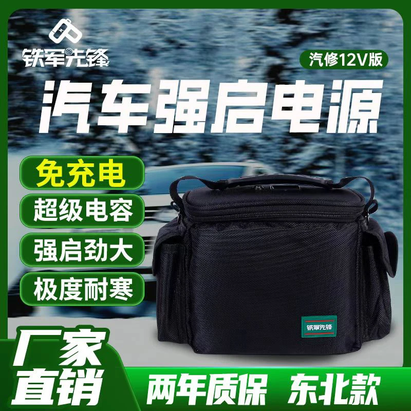 铁军先锋汽车强启电源12V超级电容免充电搭电宝回流充电应急救援
