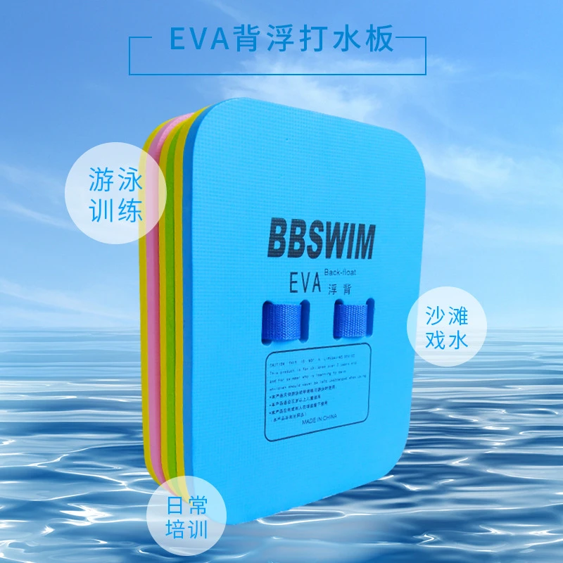 通用高密度成人/儿童背漂专业游泳装备优质加厚背漂助泳板背板