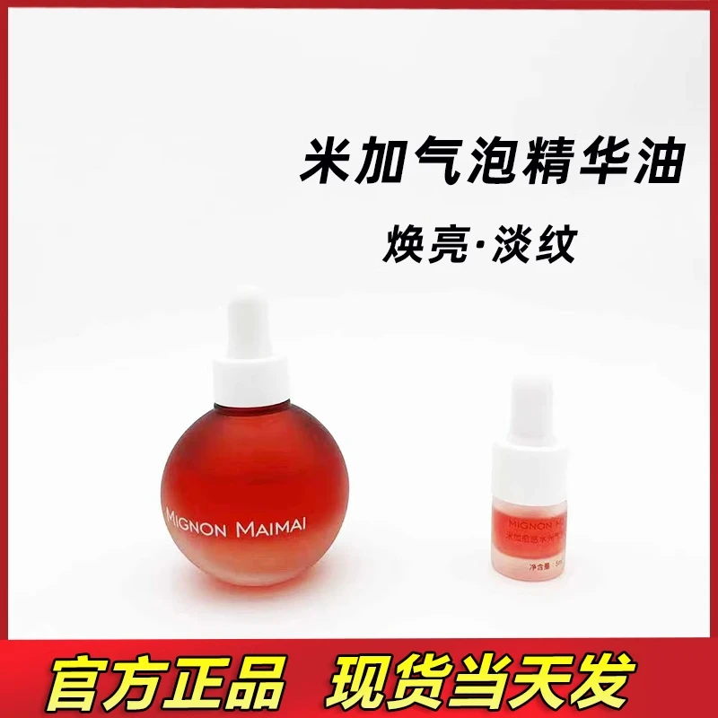 米/加精油气泡精华油灯泡油保湿补水修护清爽不粘腻抵御初老养肤