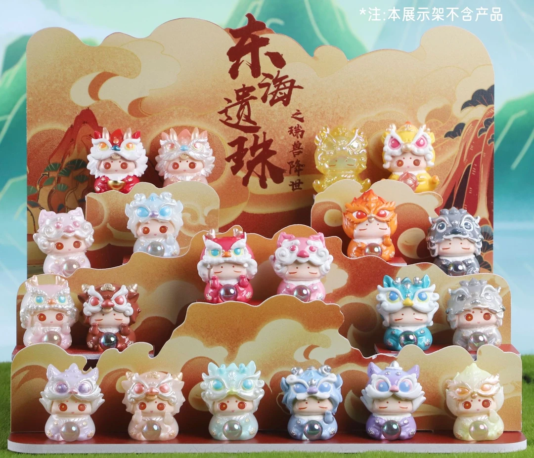 【帮拆】东海遗珠吉祥如意瑞兽萌粒