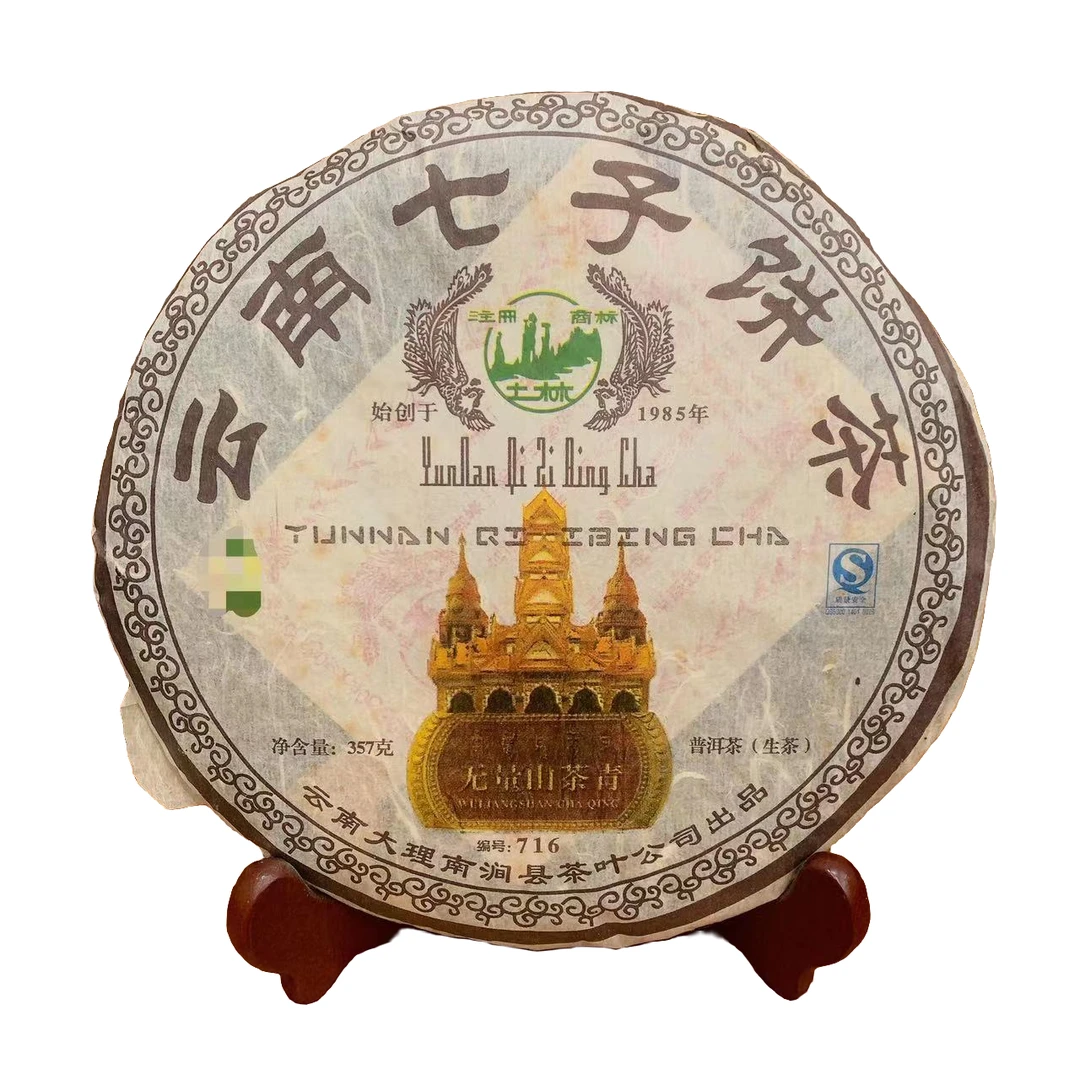 2007年土林凤凰716饼茶 普洱生茶 357克