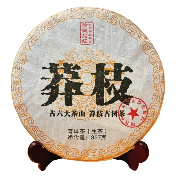 2022年莽枝古树茶 普洱生茶 357克
