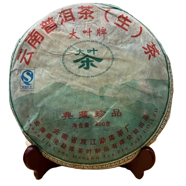 2007年勐库大叶牌典藏珍品 普洱生茶 400克