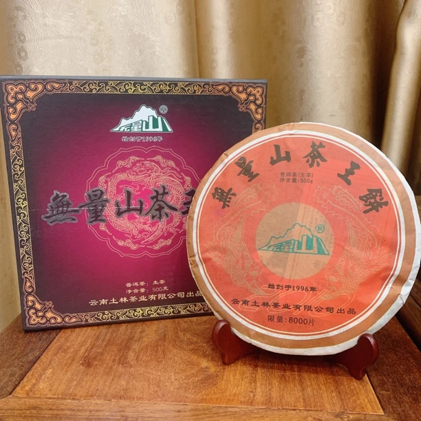 2010年土林无量山茶王饼 普洱生茶 500克