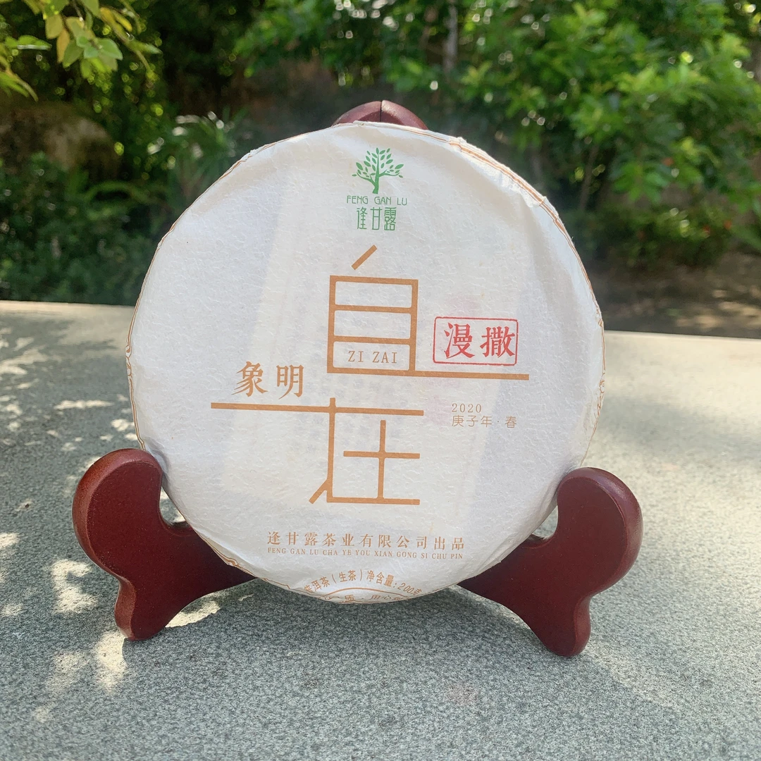 2020年逢甘露自在象明漫撒普洱茶 生茶 200克