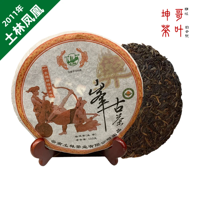 2011年土林峯古茶普洱生茶400克