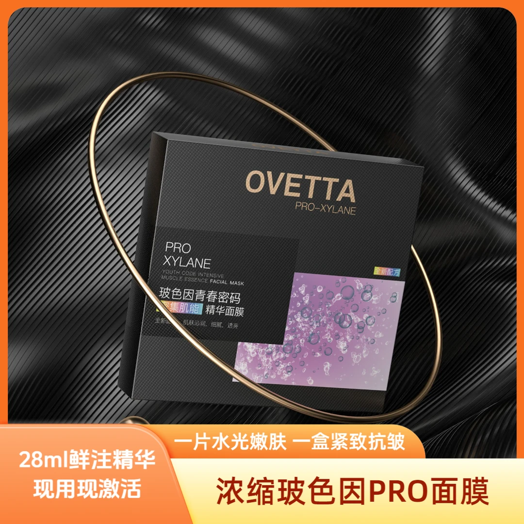 【六大功效】OVETTA玻色因PRO水光嫩肤紧致全能精华面膜
