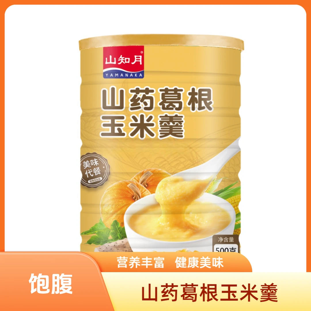 山药葛根玉米羹精选食材饱腹美味香浓速溶香醇细滑软糯