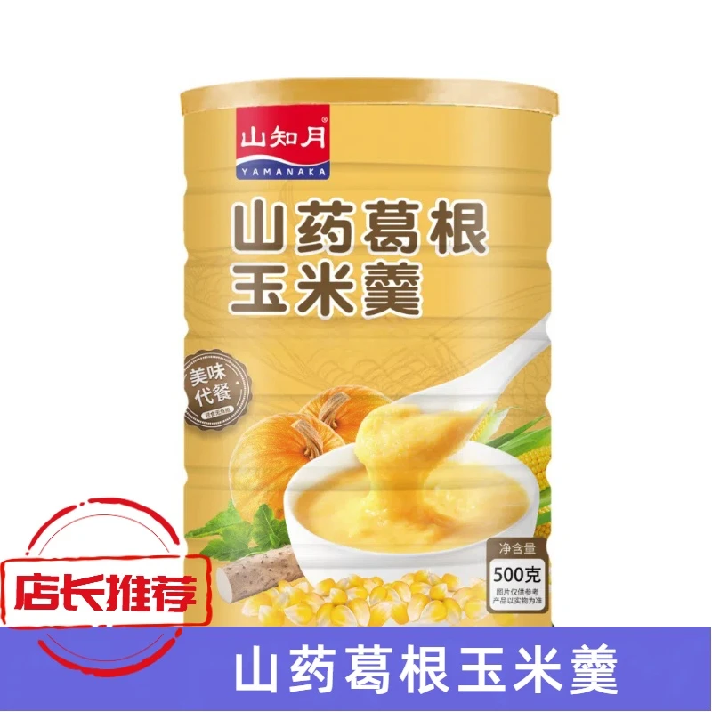 山药葛根玉米羹入口顺滑营养丰富味道香醇冲泡简单