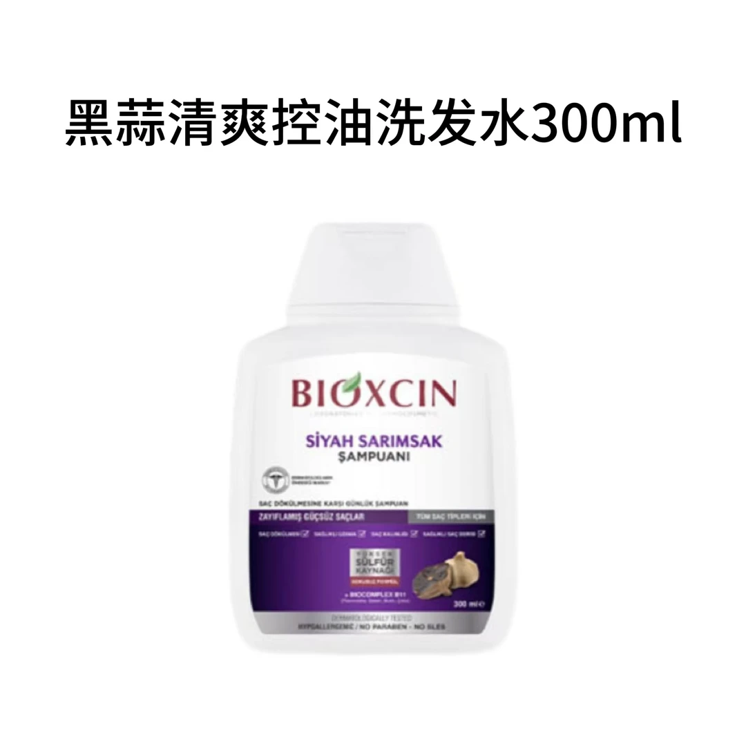 BIOXCIN黑蒜控油蓬松洗发水300ml