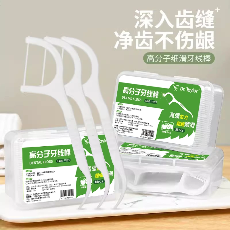 一次性高分子细滑牙线棒便携式超细牙签线一盒50支xj
