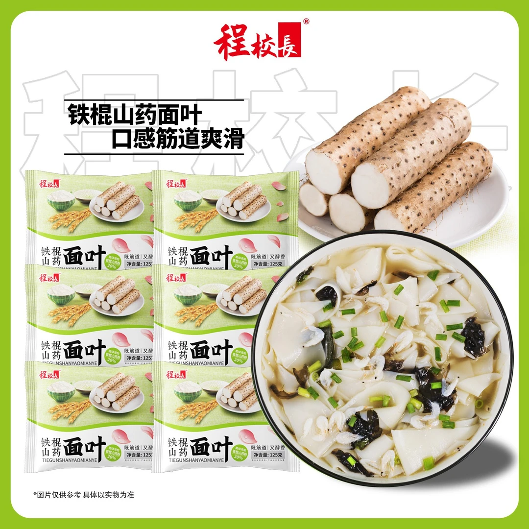 程校长铁棍山药添加面叶碳水食用醇香口味碳水冷水面片非油炸包装