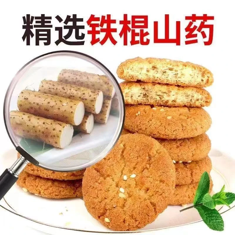 木糖醇传统营养香酥酥脆入口添加桃酥独立包装铁棍山药零食小饼干