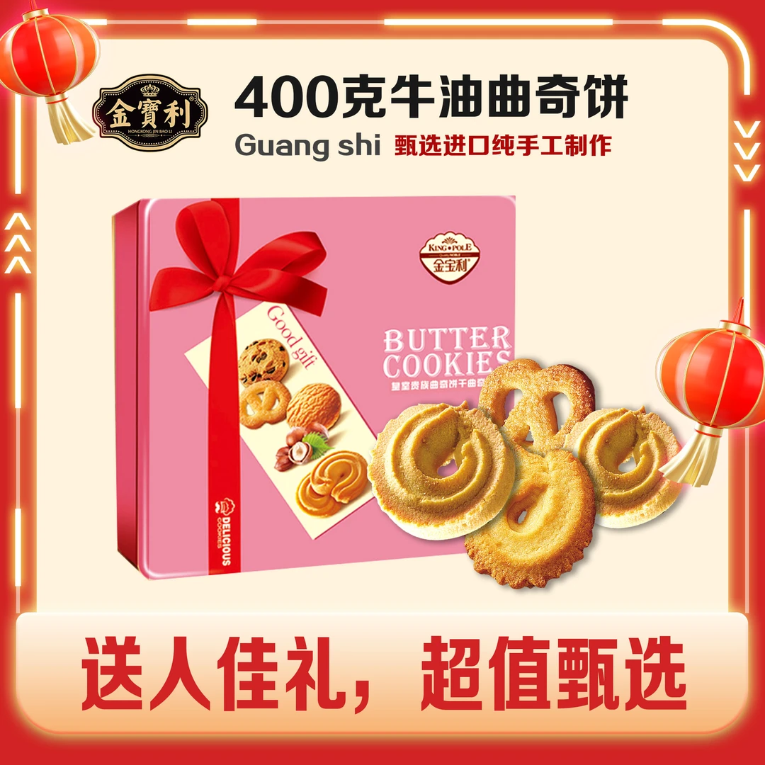【新年钜惠】香港丹麦曲奇400g饼干礼盒，拍1盒送1盒！