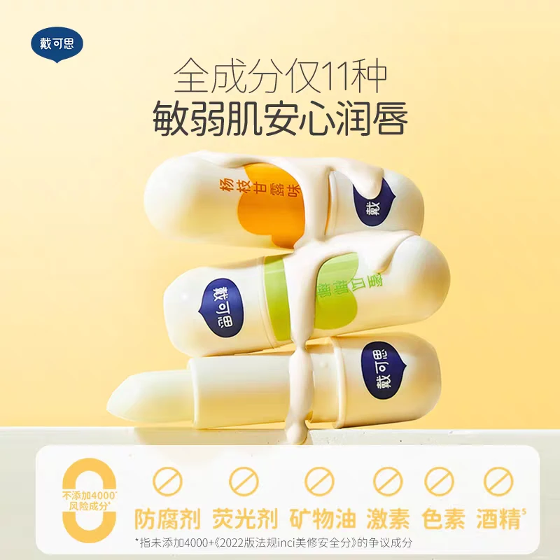 戴可思儿童婴儿润唇膏男童女童婴儿护唇膏