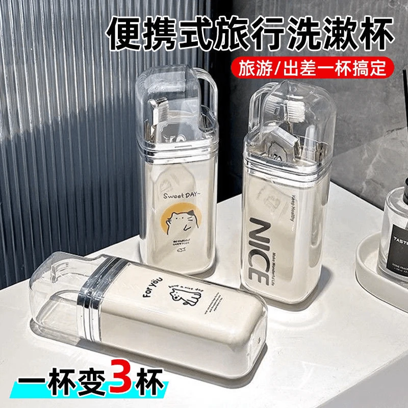 旅行出差洗漱杯三合一漱口杯刷牙便携式牙刷收纳盒牙具漱口杯套装
