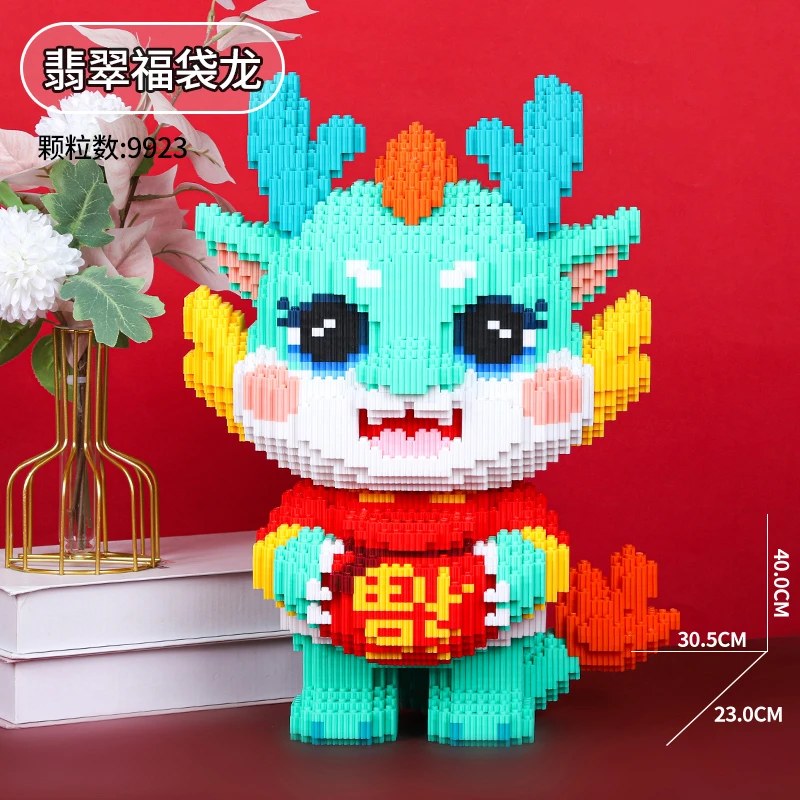 龙年新款福袋聚宝龙家居摆件大号颗粒拼装积木儿童益智新年玩具