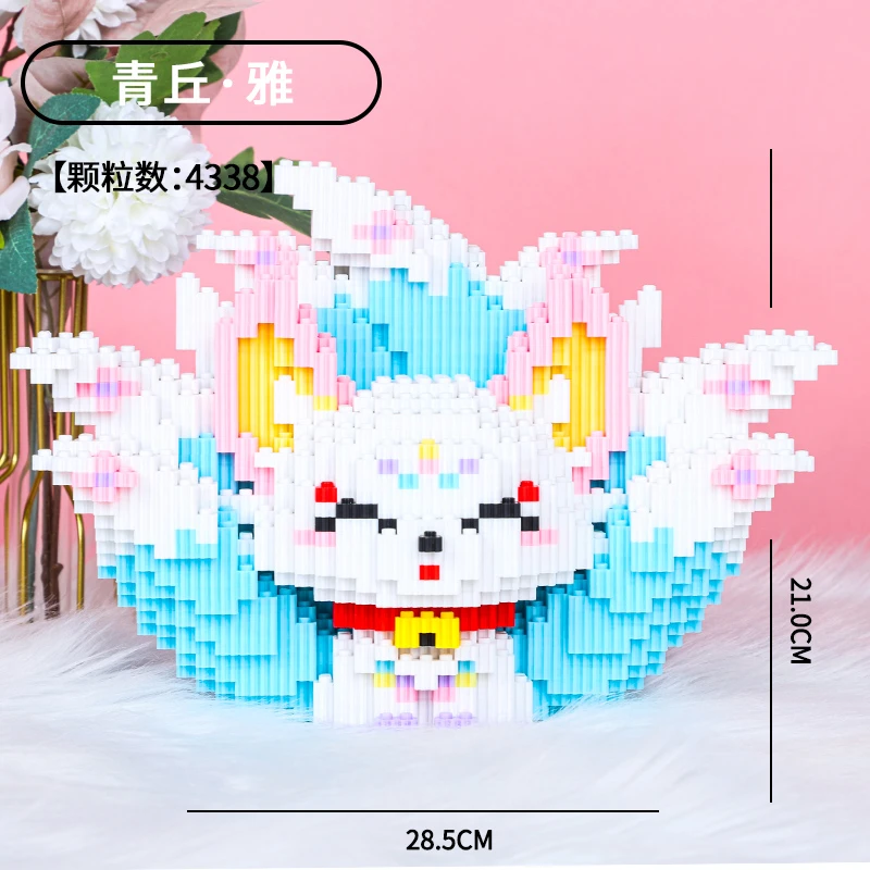新款国潮青丘九尾狐-雅 积木儿童益智积木送孩子节日礼物创意摆件