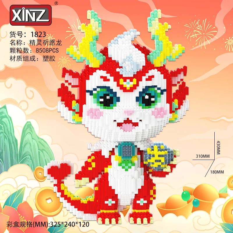 正版授权0.8大颗粒新款限定精灵龙儿童益智串联颗粒拼接积木摆件