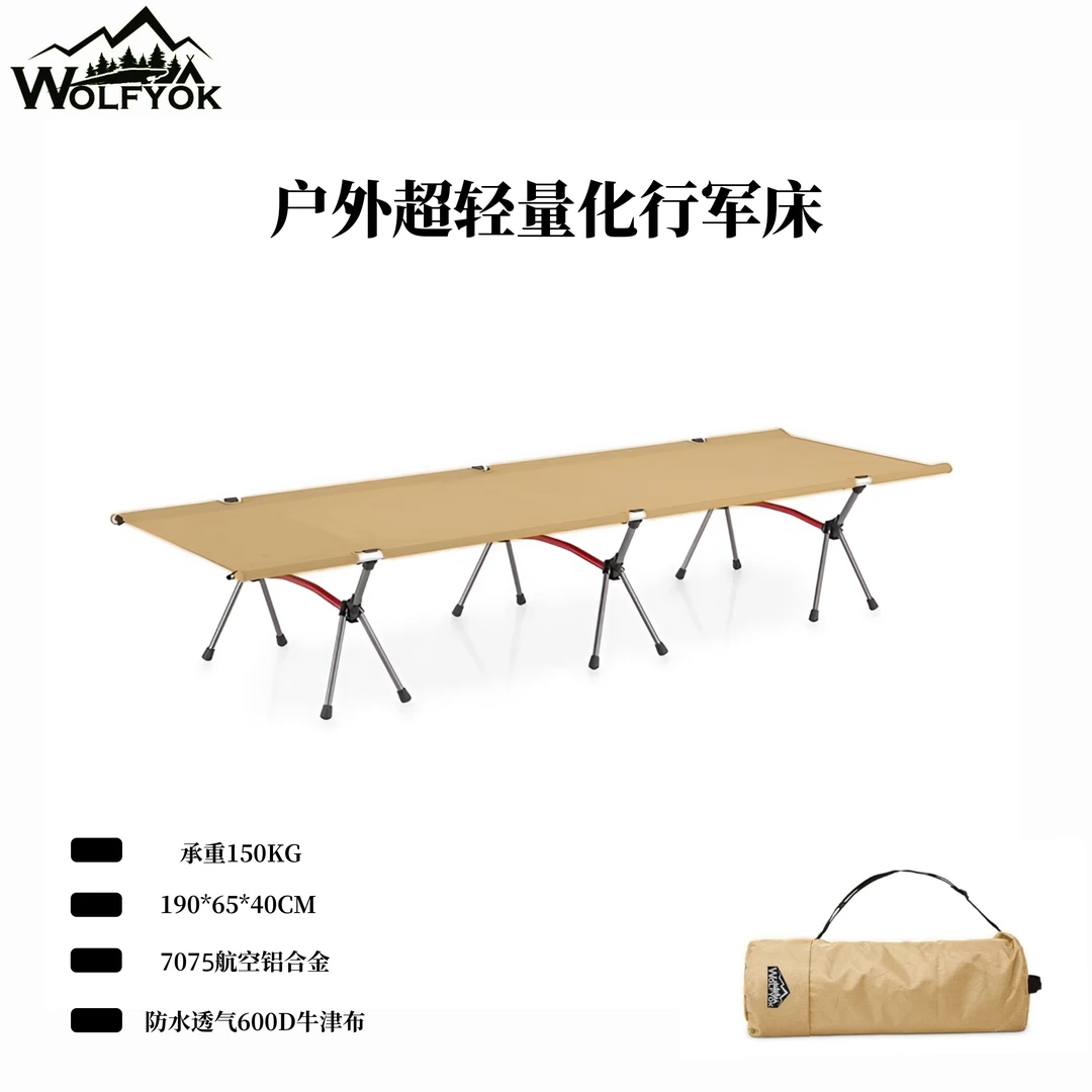 户外露营Wolfyok行军床便携轻量化铝合金折叠床露营单人午休床
